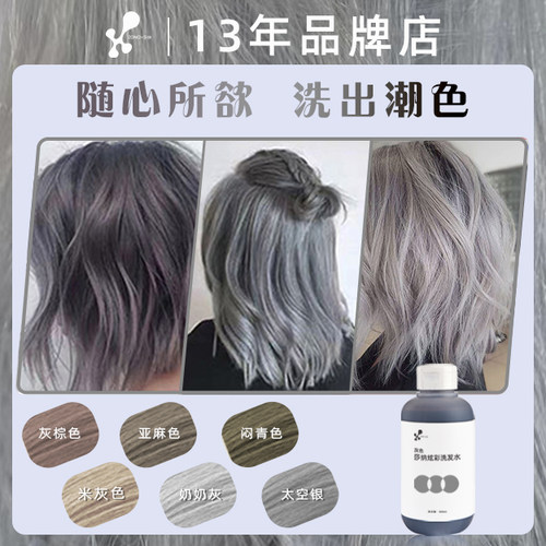 莎纳补色固色护色洗发水护理发色