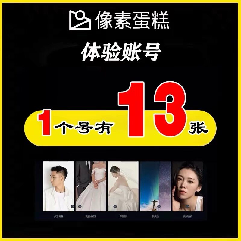 像素蛋糕会员导出张数