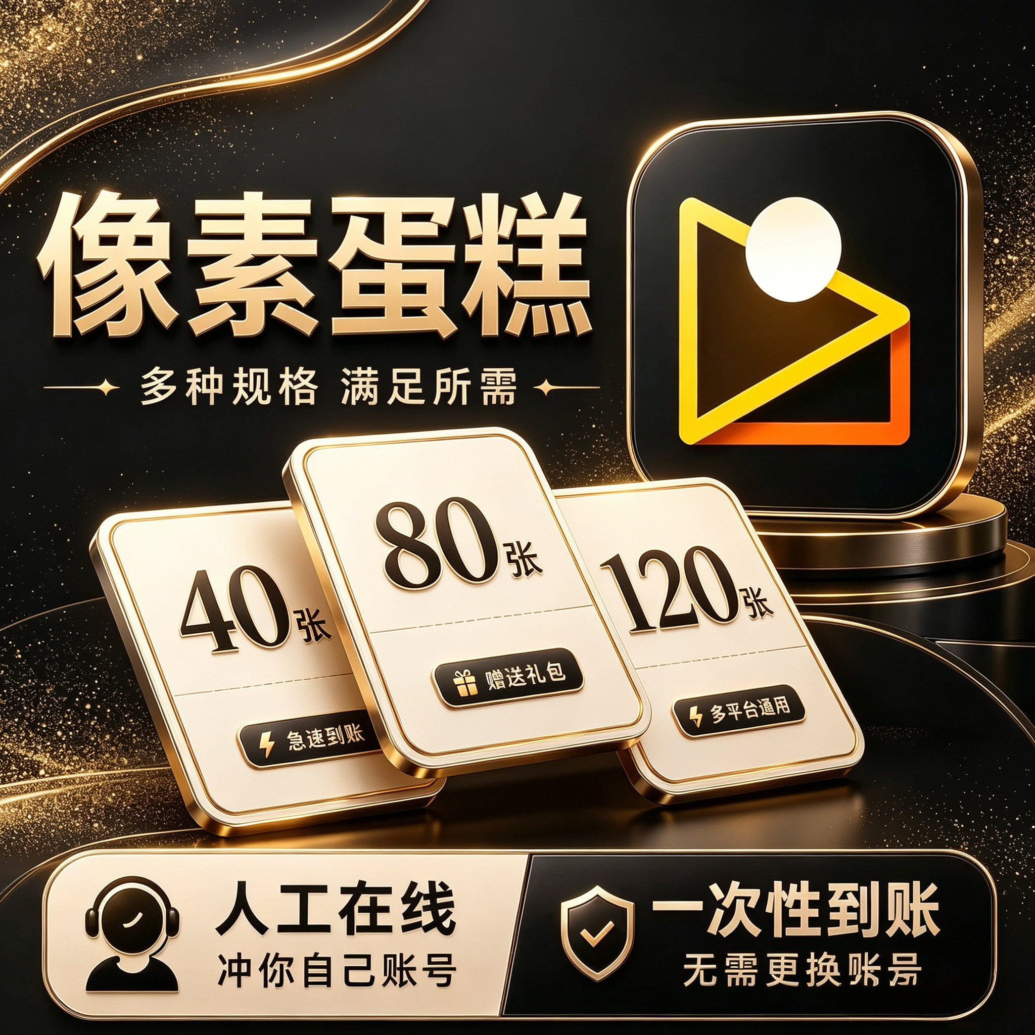 像素蛋糕AI智能全自动修图批量修图体验试用账号10张13张40张
