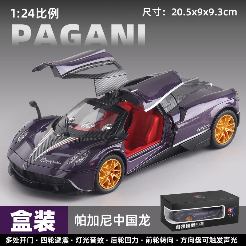 帕加尼合金车模跑车玩具车