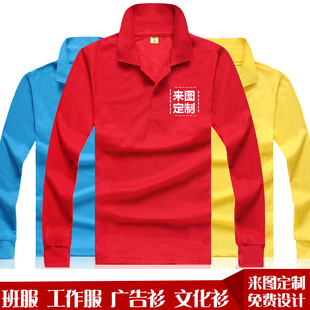 文化翻领广告衫 定制t恤长袖 定制polo衫 衣服定做企业工作服印logo