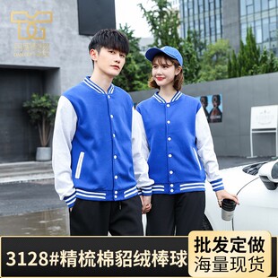 韩版时尚精梳加绒棒球服学生无帽男女情侣定制LOGO开衫外套班服