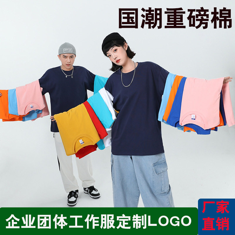 重磅棉圆领短袖广告衫t恤定制印logo休闲落肩宽松男女工作服刺绣,男装,T恤,淘宝优惠券,粉丝福利购,淘宝优惠卷