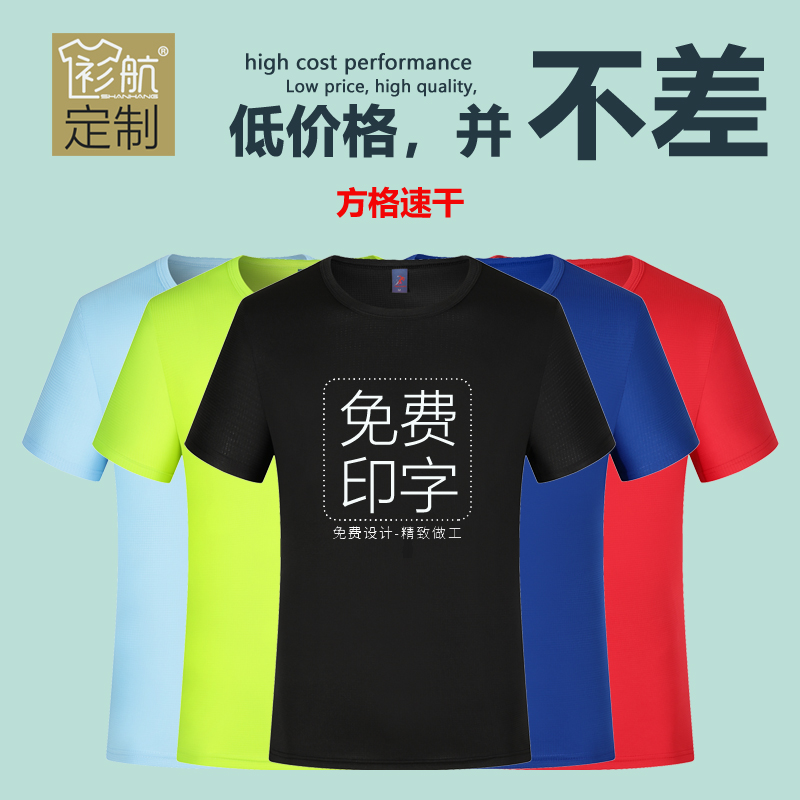 polo速干T恤定制班服定制t恤运动diy工作服t恤定做圆领文化广告衫