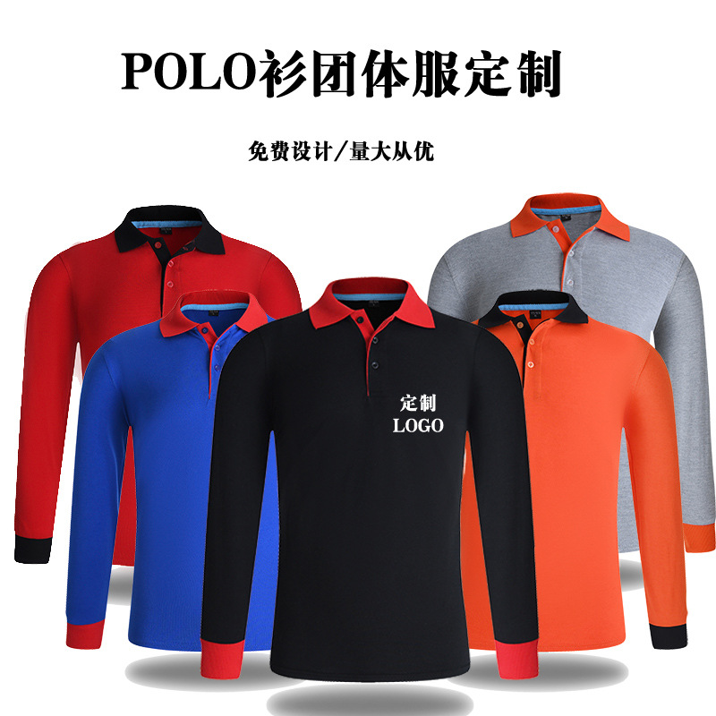 长袖工作服刺绣polo衫定制t恤
