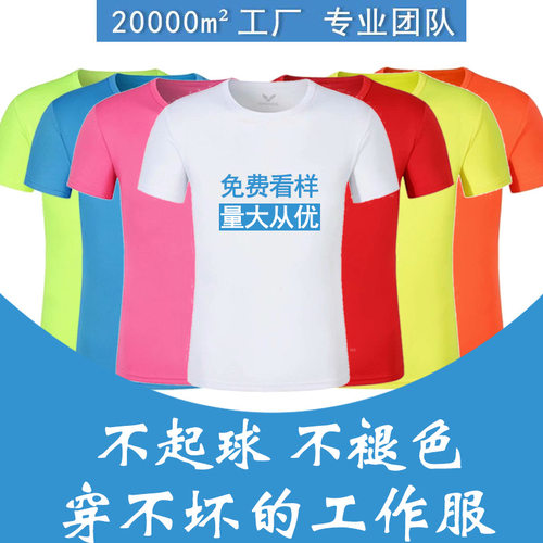 圆领速干广告衫印字团建工作衣服