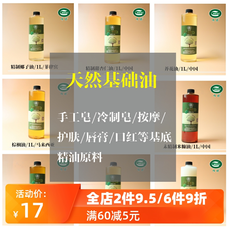 diy手工皂护肤原料材料身体按摩口红唇膏基底精油基础油1000ml/1L