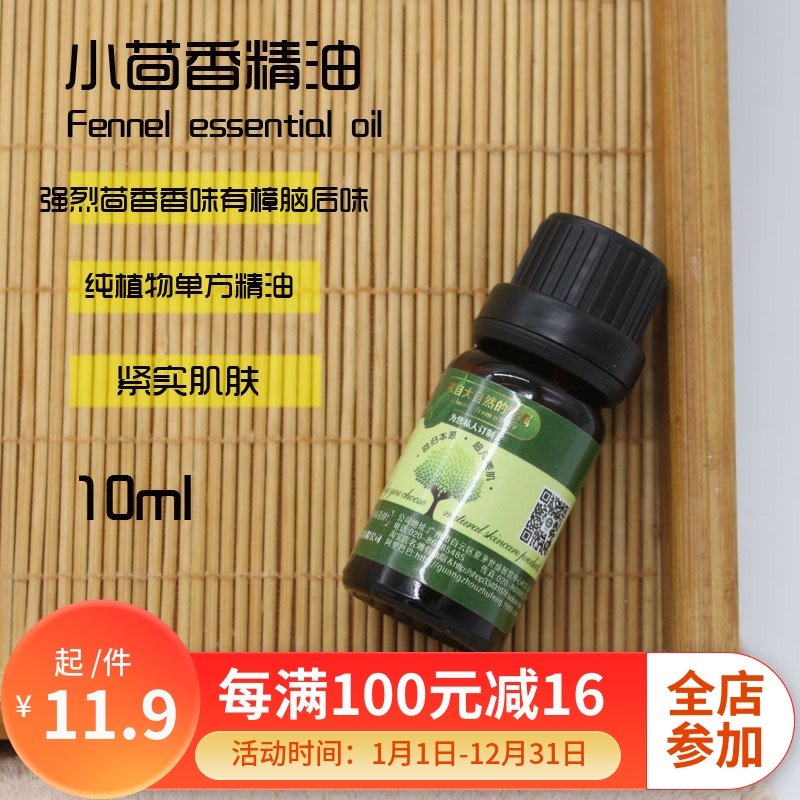 小茴香精油单方植物天然香薰身体按摩紧实肌肤diy手工皂护肤原料
