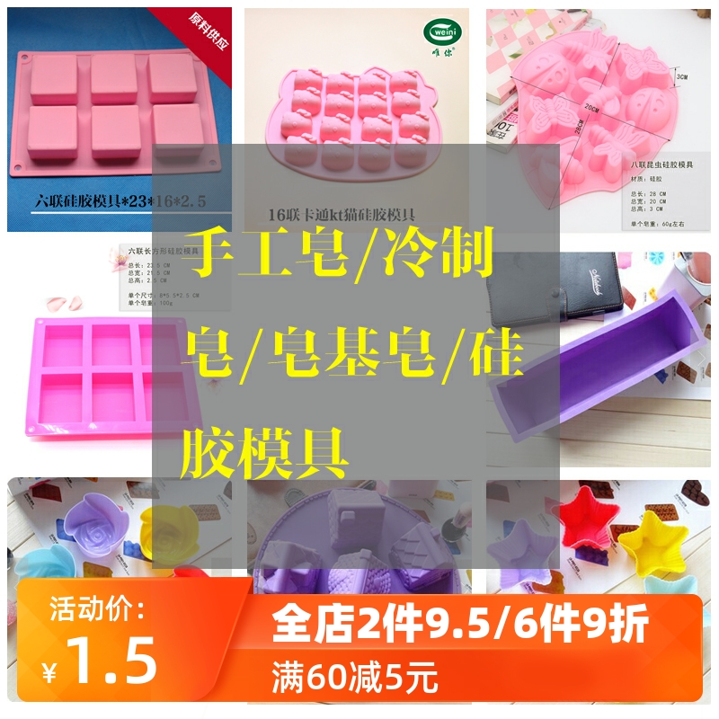 diy手工皂冷制皂皂基皂硅胶模具工具冰块烘焙工具材料多款可选
