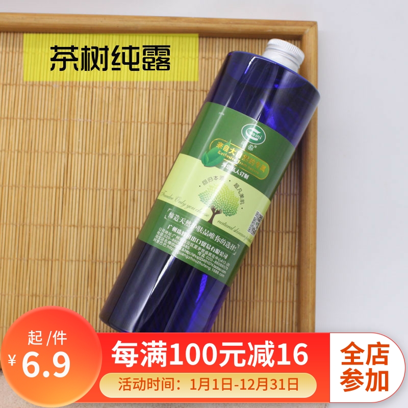 茶樹純露天然保濕補水收縮毛孔