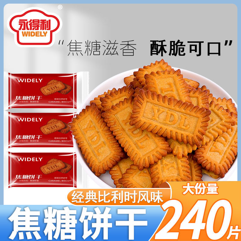 比利时风味WIDELY焦糖饼干 320克礼盒装 网红休闲零食独立小包装