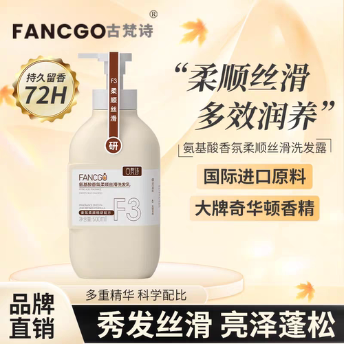 【热销100W+】古梵诗氨基酸丝滑柔顺洗发乳发膜72H留香改善毛躁