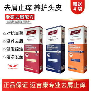 【专业去屑止痒】迈吉康金鸡纳洗发水正品控油蓬松柔男士女士学生