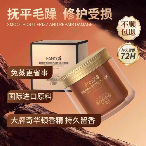 古梵诗发膜氨基酸香氛修护烫染受损角蛋白干枯顺滑毛躁修复护发素