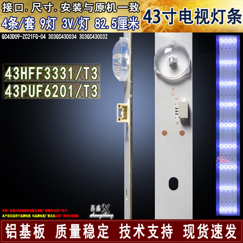 适用飞利浦43HFF3331/T3电视灯条