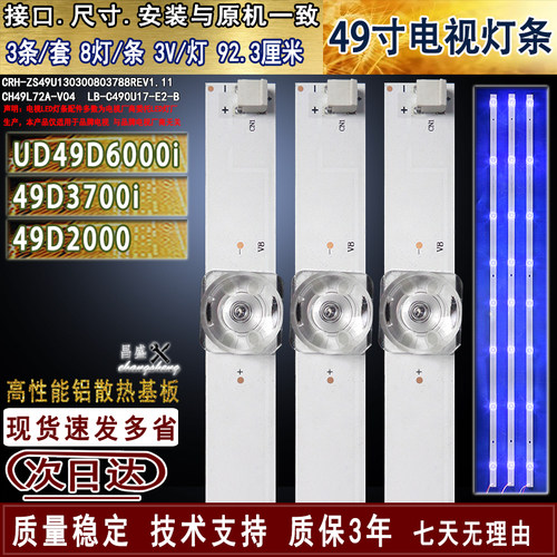 适用于长虹UD49D6000I电视灯条