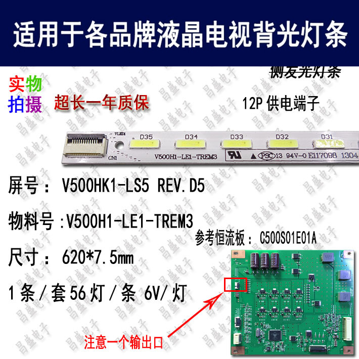 适用于海信LED50K270X3D背光灯条