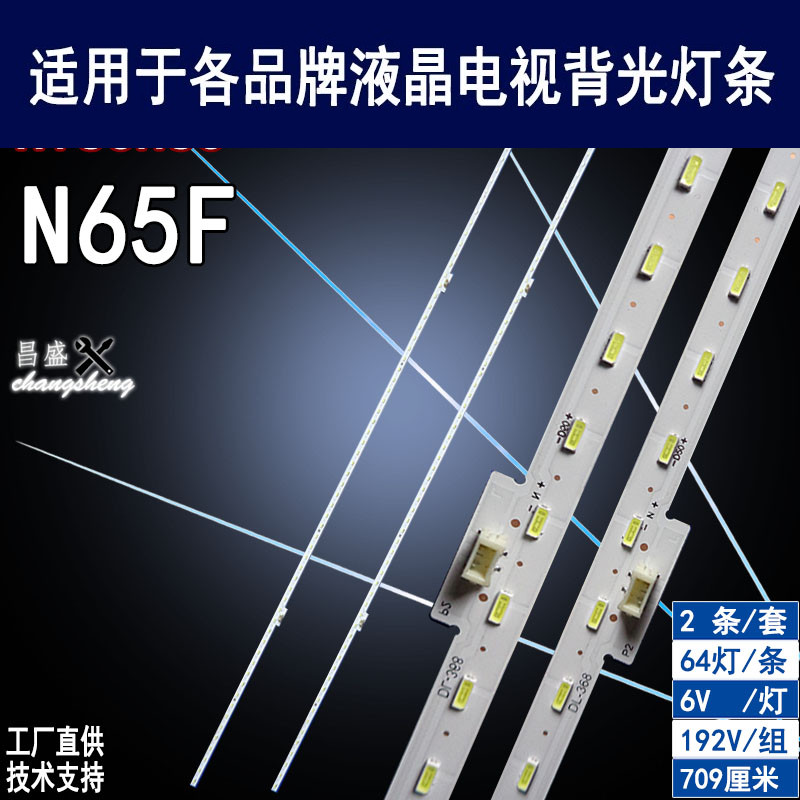 适用海信N65F液晶电视灯条全新