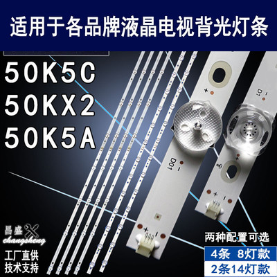 适用创维酷开50K5CKX2K5A灯条
