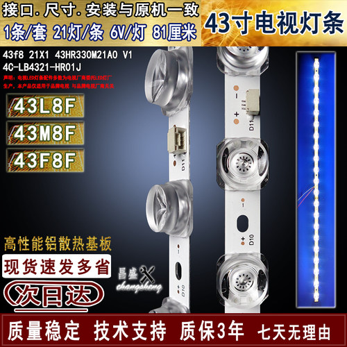 适用于TCL43F8F电视背光灯条