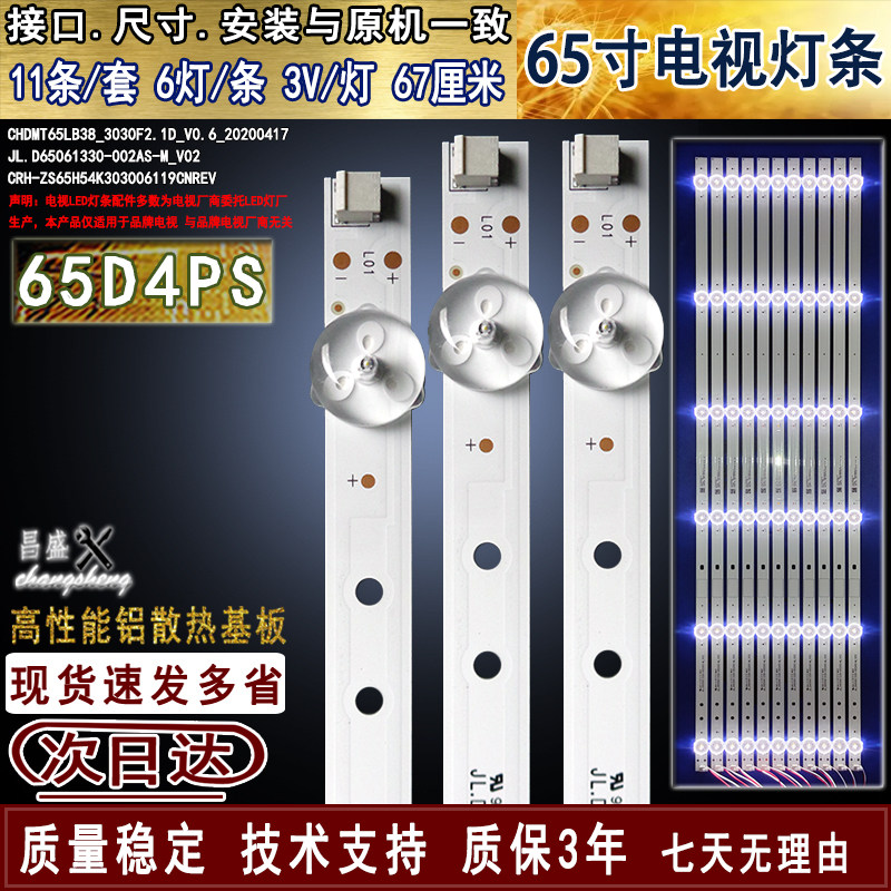 适用长虹65D4PS液晶电视背光灯条