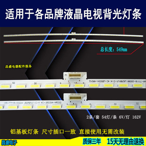 适用于TCLL50C1-CUD电视背光灯条