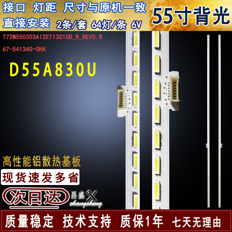 适用于TCLD55A830U电视背光灯条