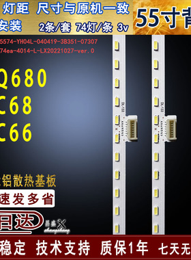 适用于TCL 55C68灯条55Q680 55C66灯条YHB-4C-LB5574-YH04L-04041