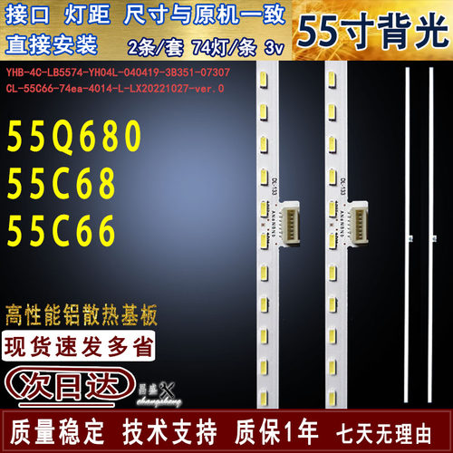 适用于TCL55C6855Q680C66灯条