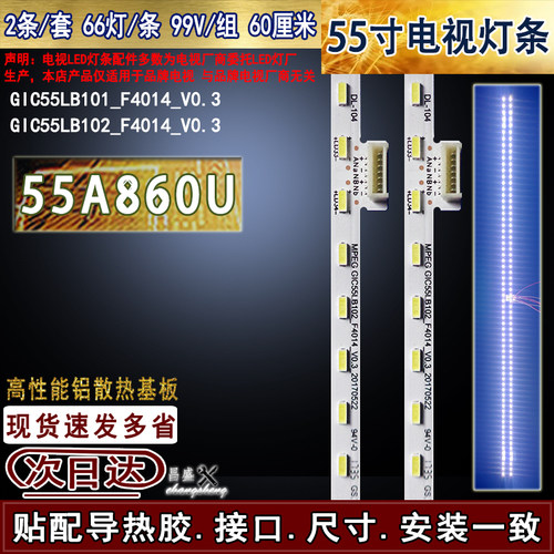 适用于TCL55A860U液晶电视灯条