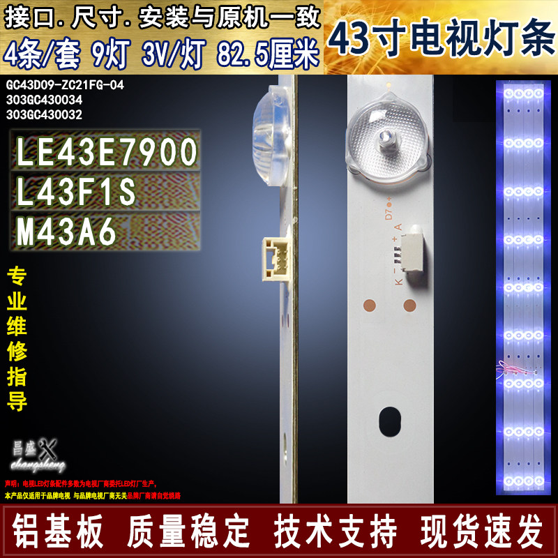 适用于TCLM43A6LE43E7900灯条