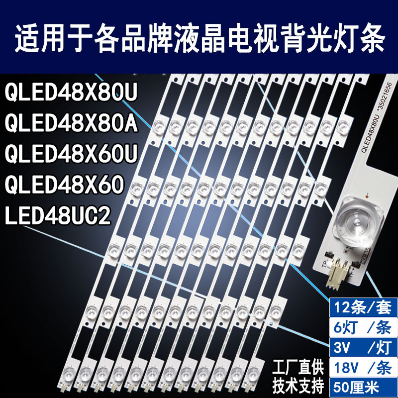 适用于康佳QLED48X80U电视灯条