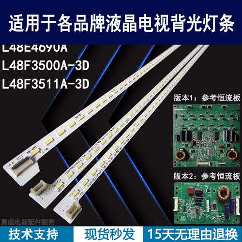 适用TCLL48F3511A-3D电视灯条