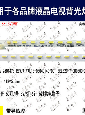 适用于 创维32E690C灯条 全新SEL320HY-CD0300-X3 SEL320HY背光灯