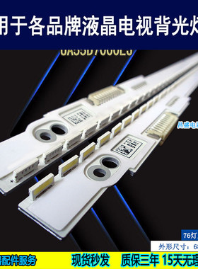 适用于三星UA55ES7000J灯条 LED LTJ550HQ16-H UA55ES6100J背光灯