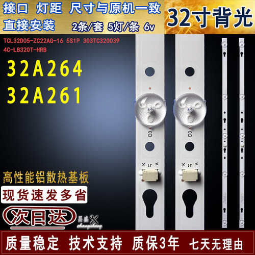 适用于TCL32A261A264电视灯条