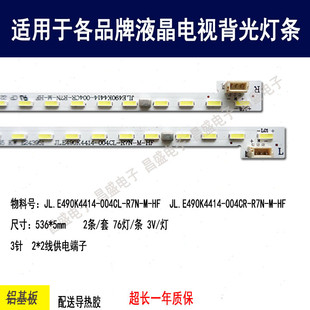 JL.E490K4414 背光灯 适用于 Y49灯条 R7N 微鲸W49FHD 004CL