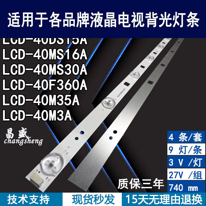 适用于夏普LCD-40M35A电视灯条