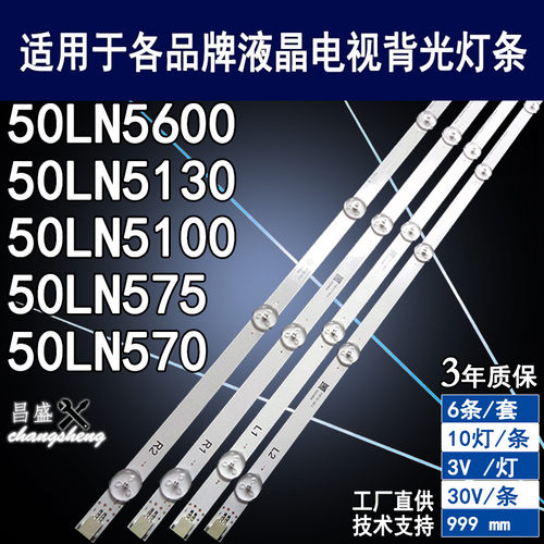 适用于LG50LN5130电视背光灯条