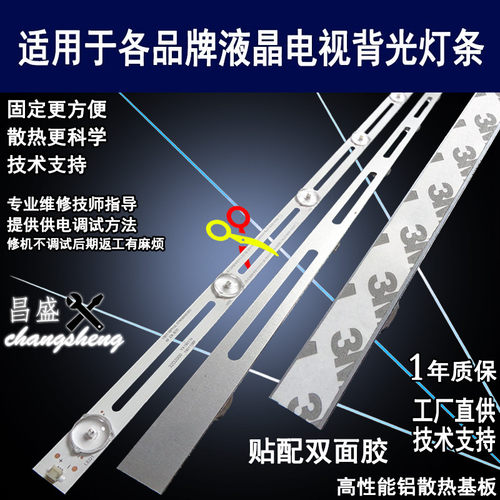 品牌组装电视32寸6灯3V通用灯条