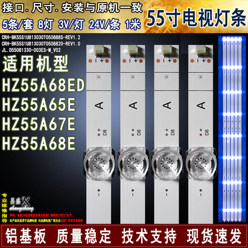 适用于海信HZ55A65E电视背光灯条