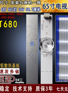 适用于 TCL 65T680灯条 YHE-4C-LB6506-YH05J背光 TCL65T680灯条