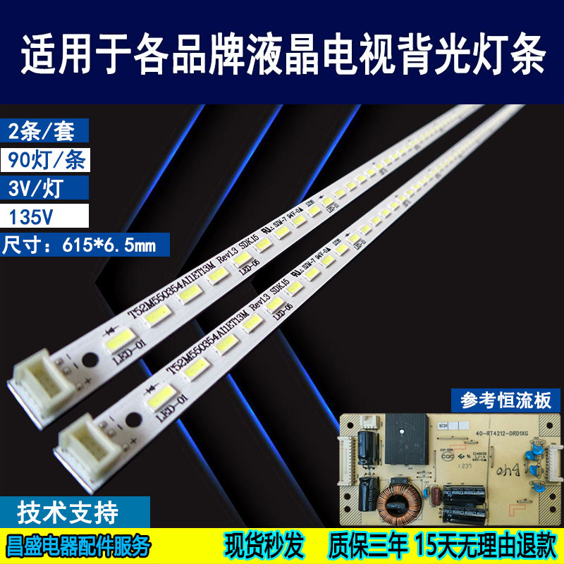 适用TCLL55E5390A-3D背光灯条