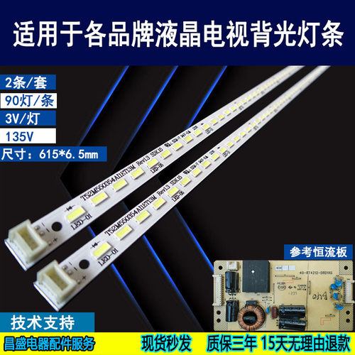 适用TCLL55E5390A-3D背光灯条