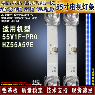 适用 海信HZ55A59E灯条55V1F-PRO灯条HD550X1U51-T0+2019032701+A
