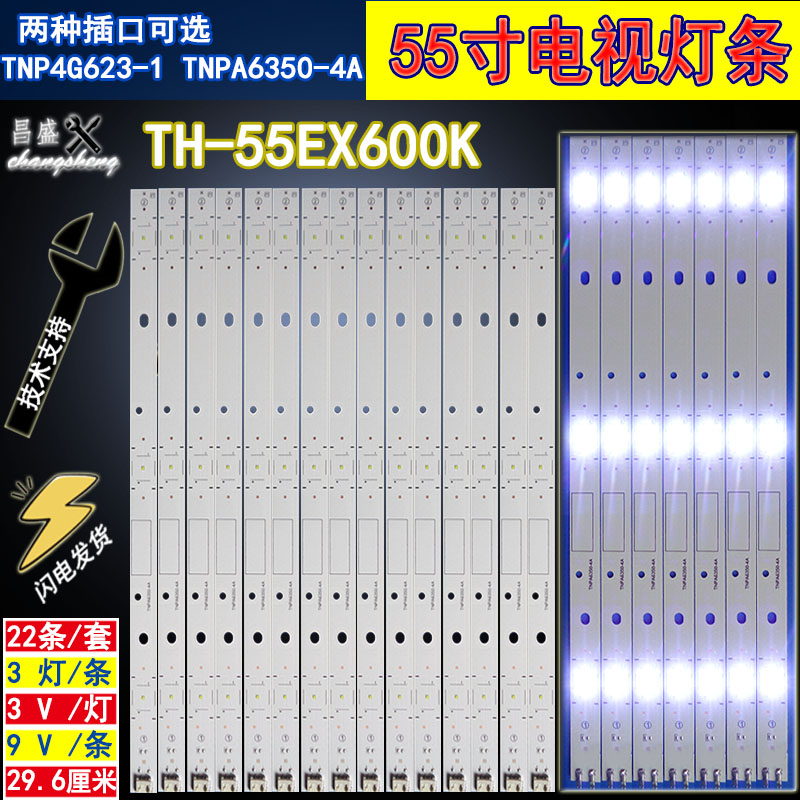 适用于索尼TH-55EX600K电视灯条