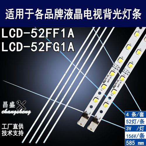 适用夏普LCD-52FF1A52FG1A灯条