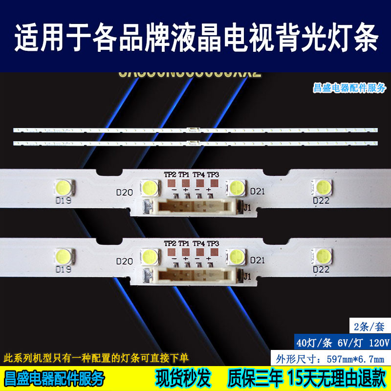 适用三星UE55NU7105电视背光灯条