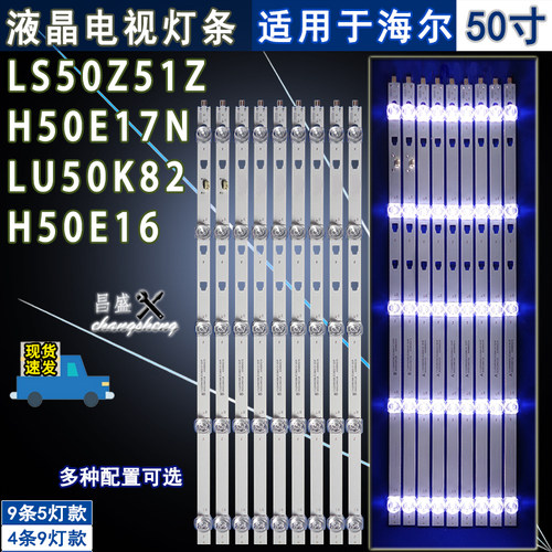 适用于海尔LS50Z51Z电视背光灯条