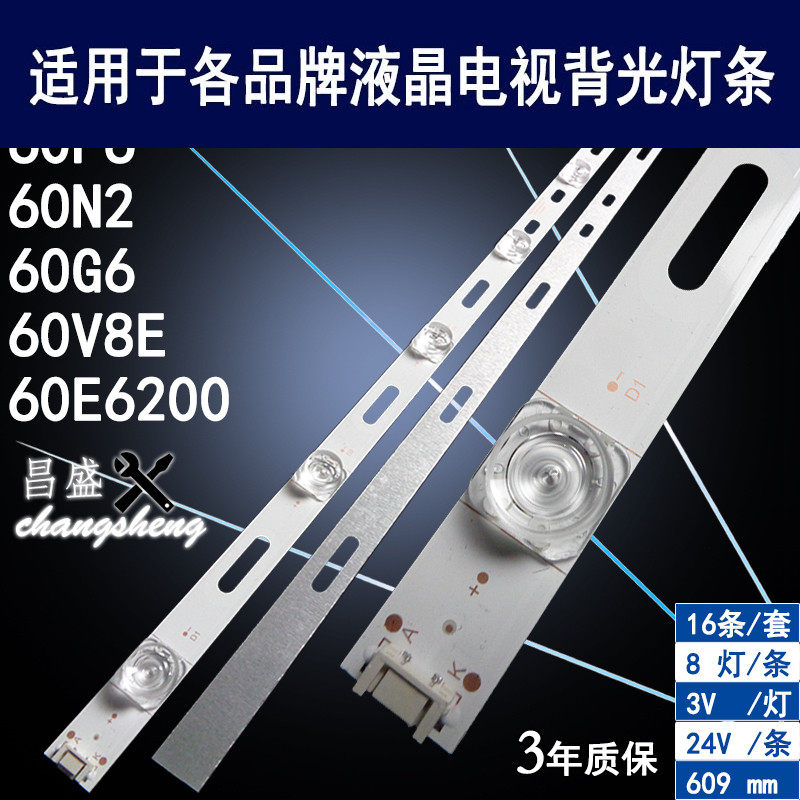 适用于 创维60G6 60V8E灯条 303SW6000325800-W6003-RP20电视背光